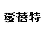 爱蓓特