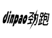 劲跑