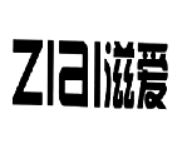滋爱