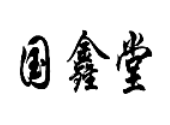 国鑫堂