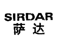 萨达