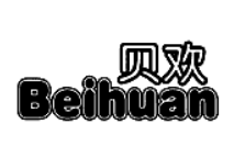 贝欢