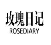 玫瑰日记