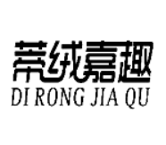 蒂绒嘉趣