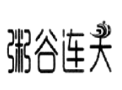 粥谷连天