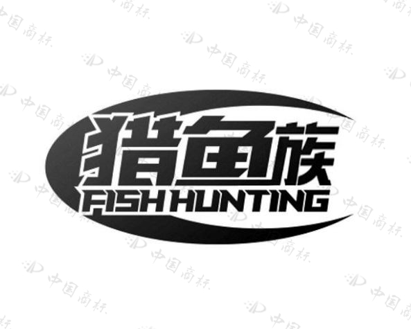 猎鱼族 FISH HUNTING